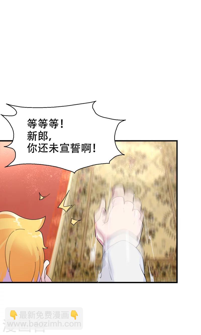 第2话 戒指自己带上-第3话