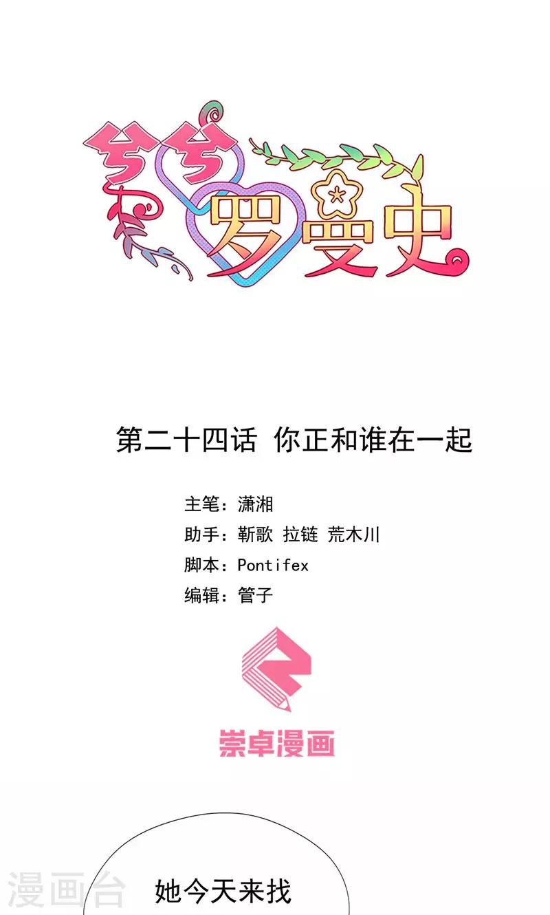 第24话 你正和谁在一起-第25话