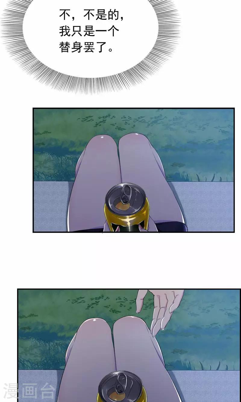 第24话 你正和谁在一起-第25话