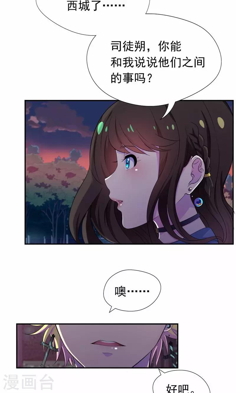 第24话 你正和谁在一起-第25话