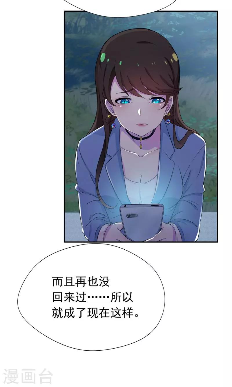 第24话 你正和谁在一起-第25话