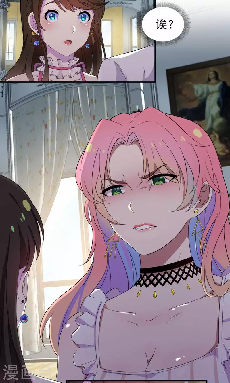 第26话 女人的醋意-第27话