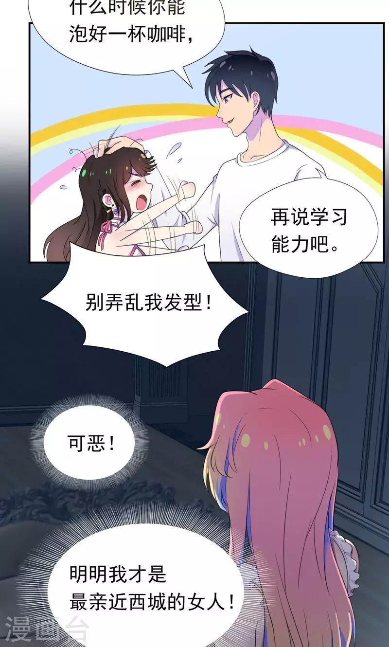 第26话 女人的醋意-第27话