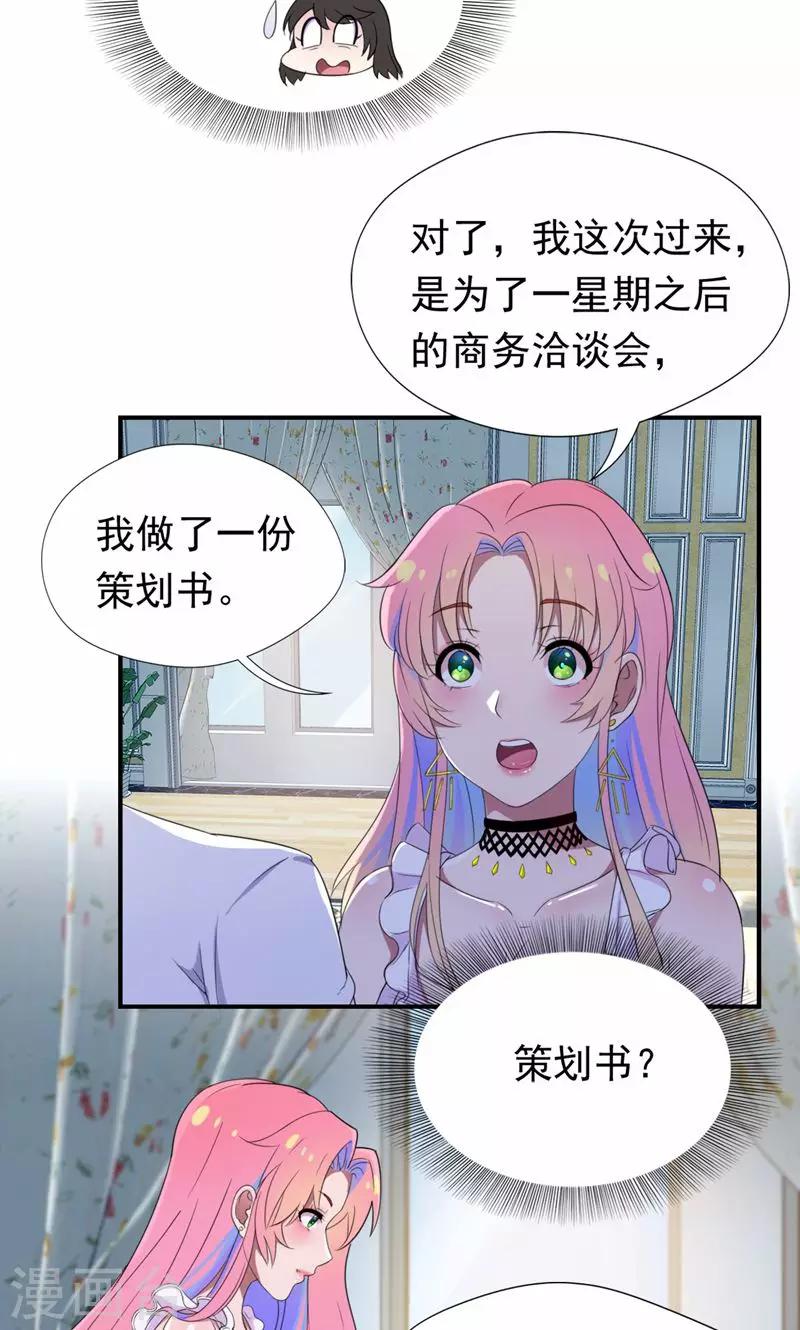 第26话 女人的醋意-第27话