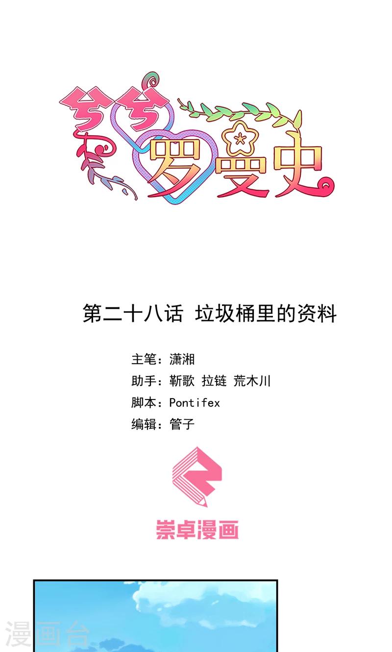 第28话 垃圾桶里的资料-第29话