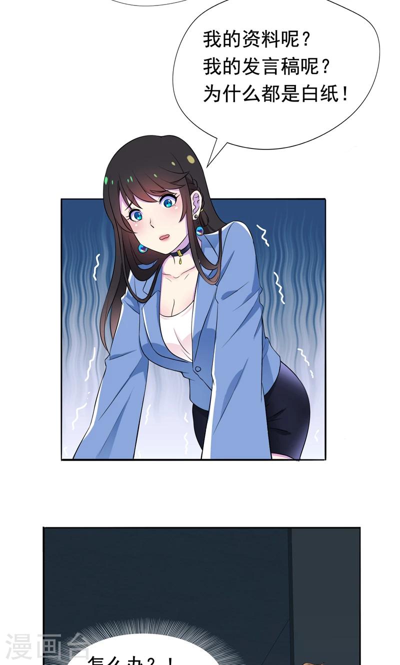 第28话 垃圾桶里的资料-第29话