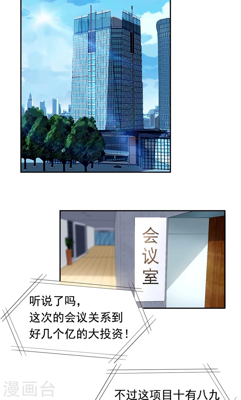 第28话 垃圾桶里的资料-第29话