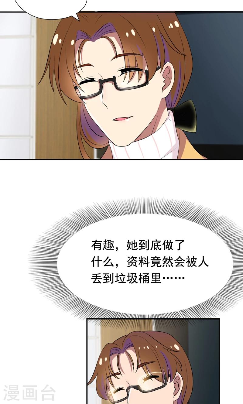 第28话 垃圾桶里的资料-第29话