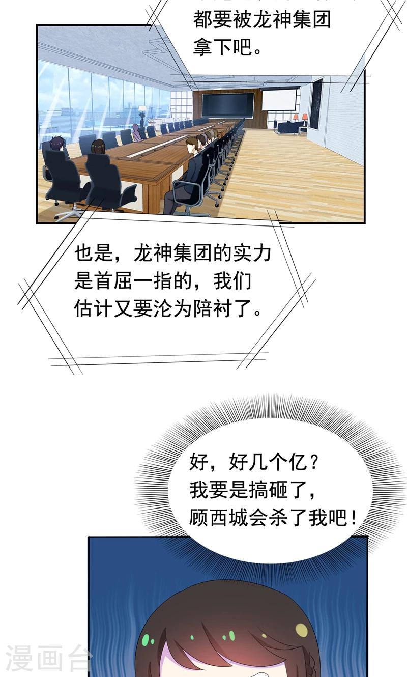 第28话 垃圾桶里的资料-第29话