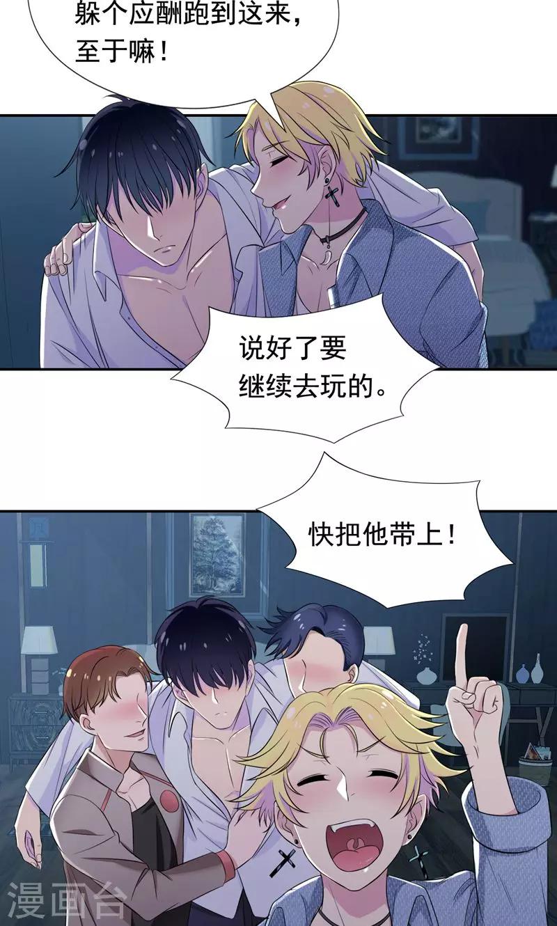 第30话 醉酒与阴谋-第31话