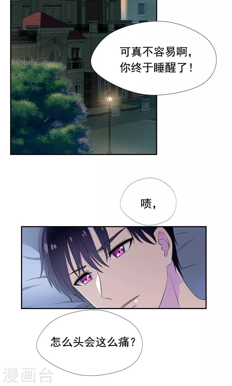 第30话 醉酒与阴谋-第31话