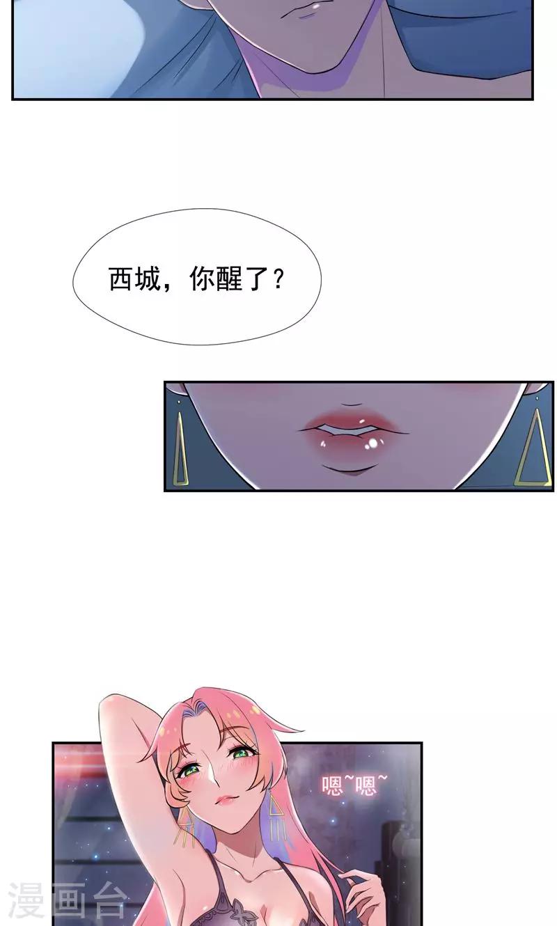 第30话 醉酒与阴谋-第31话