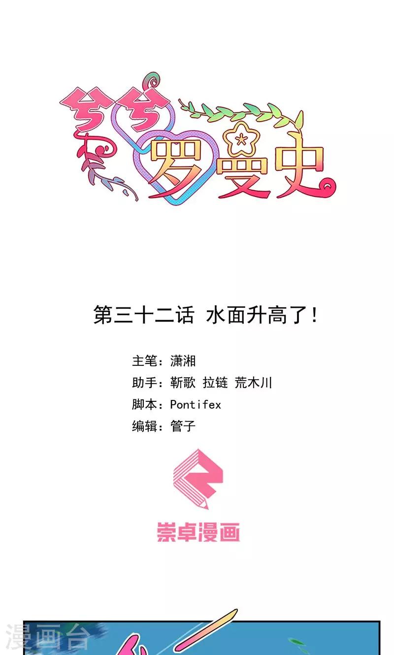 第32话 水面升高了！-第33话