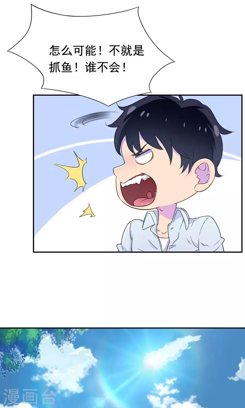 第32话 水面升高了！-第33话