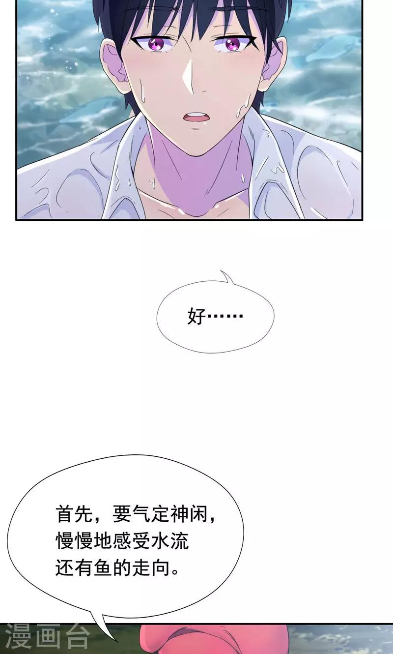 第32话 水面升高了！-第33话