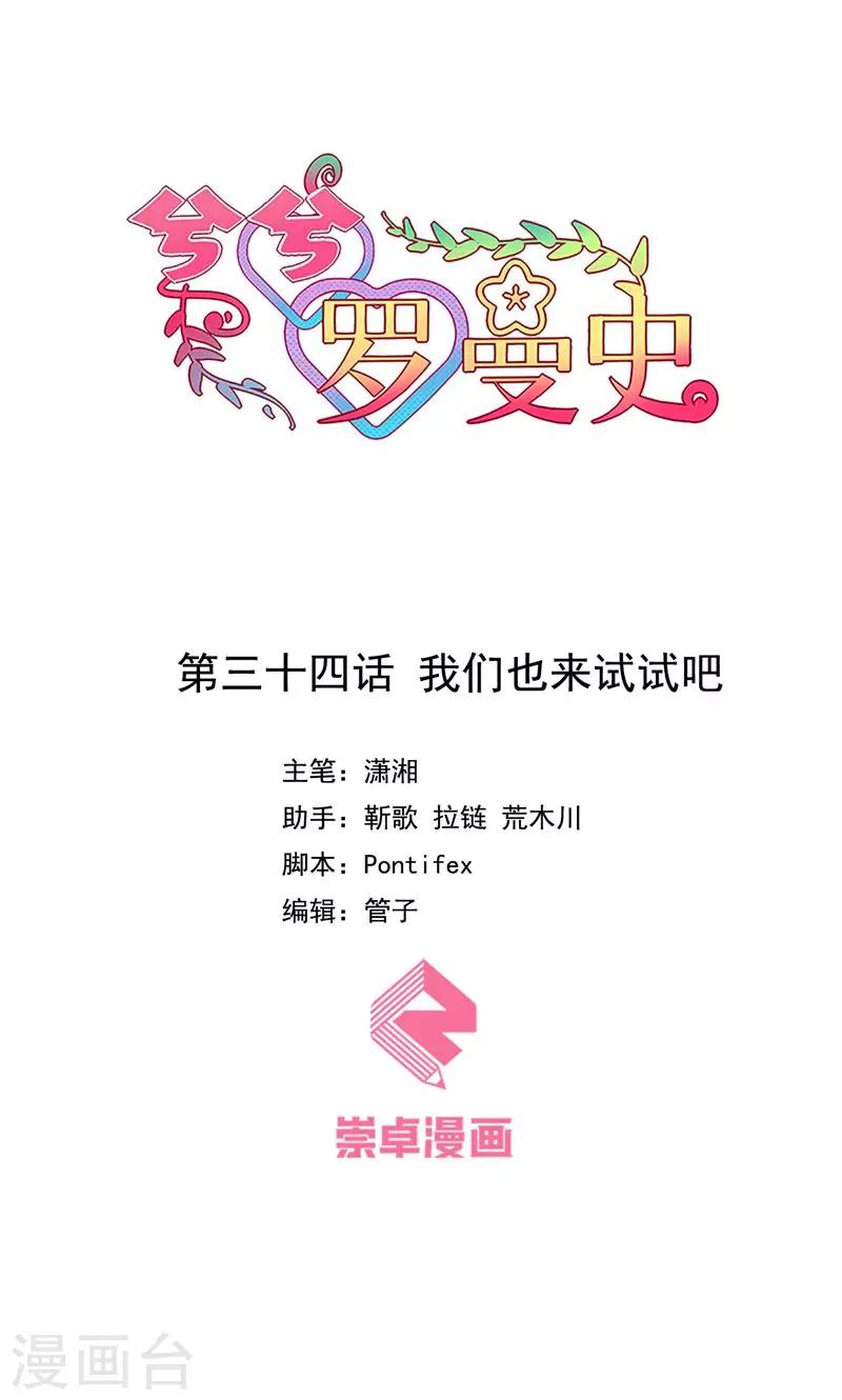 第34话 我们也来试试吧-第35话