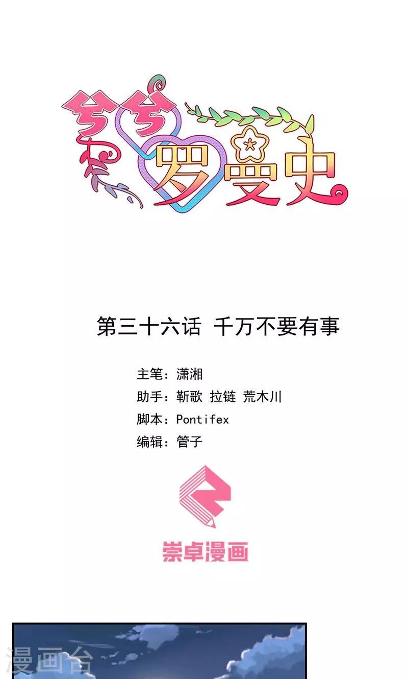 第36话 千万不要有事-第37话