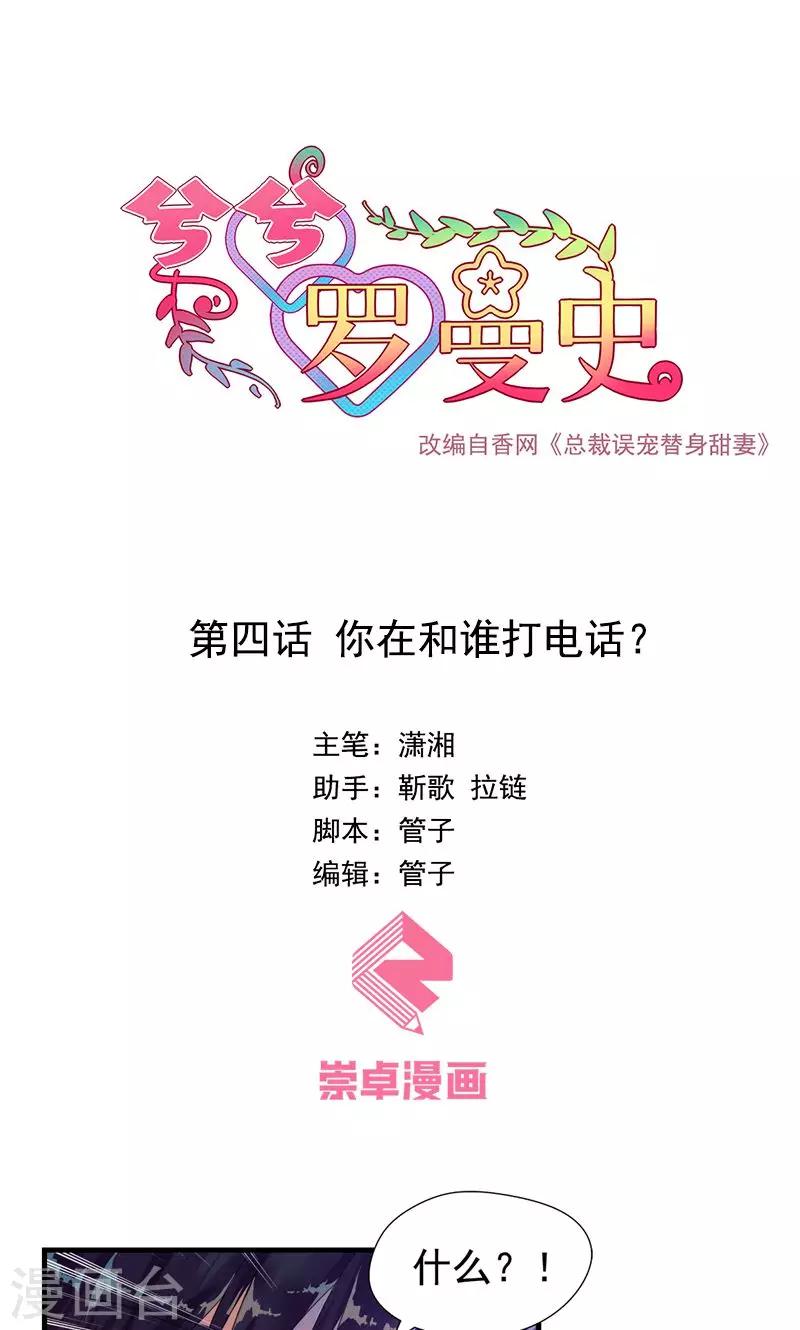 第4话 你在和谁打电话？-第5话