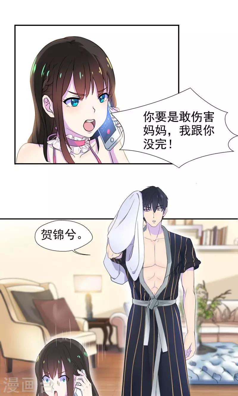 第4话 你在和谁打电话？-第5话