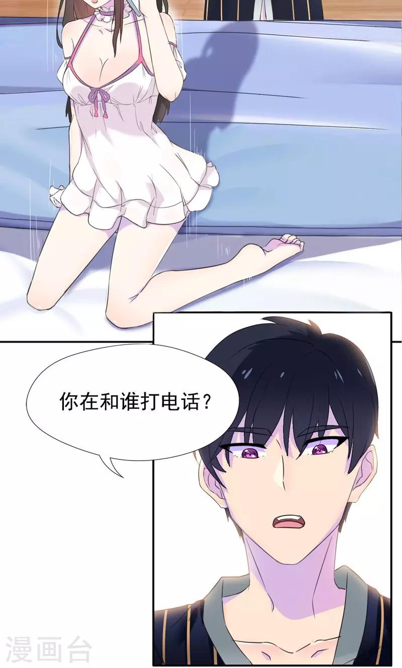 第4话 你在和谁打电话？-第5话