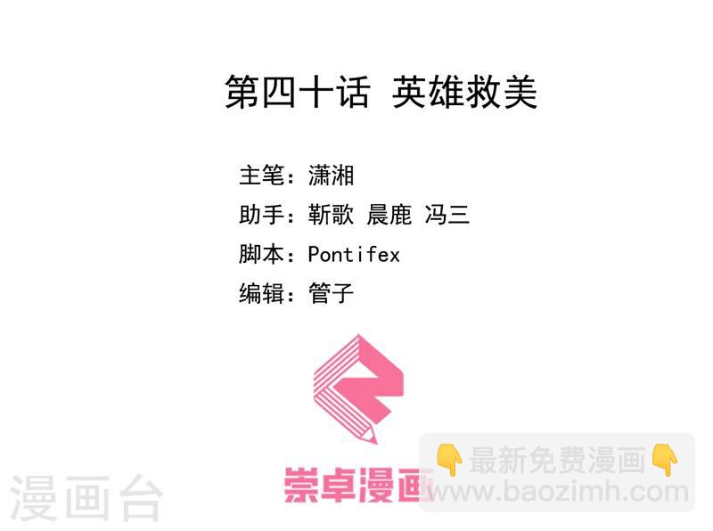 第40话 英雄救美-第41话