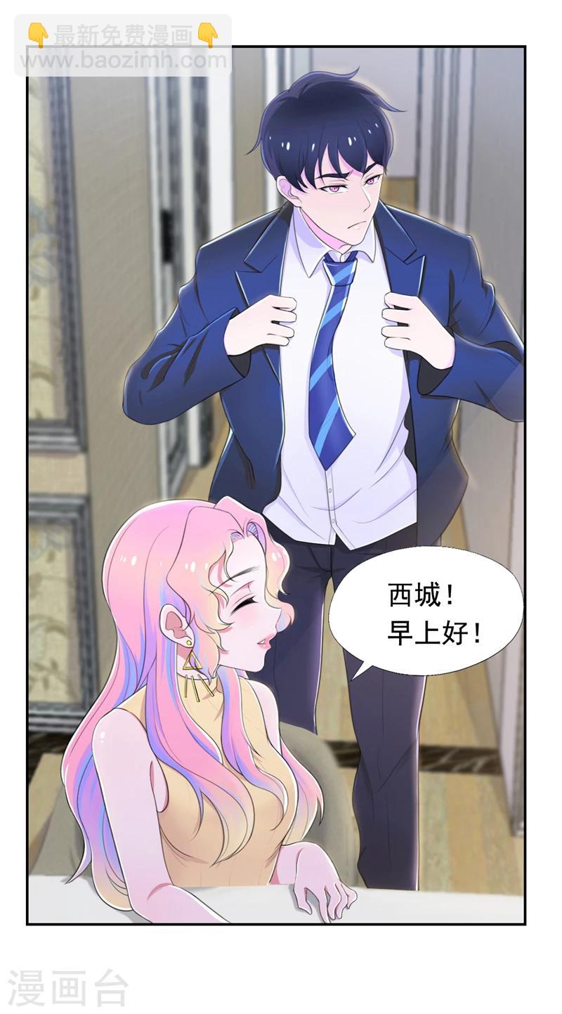 第44话 约的人竟然是我-第45话