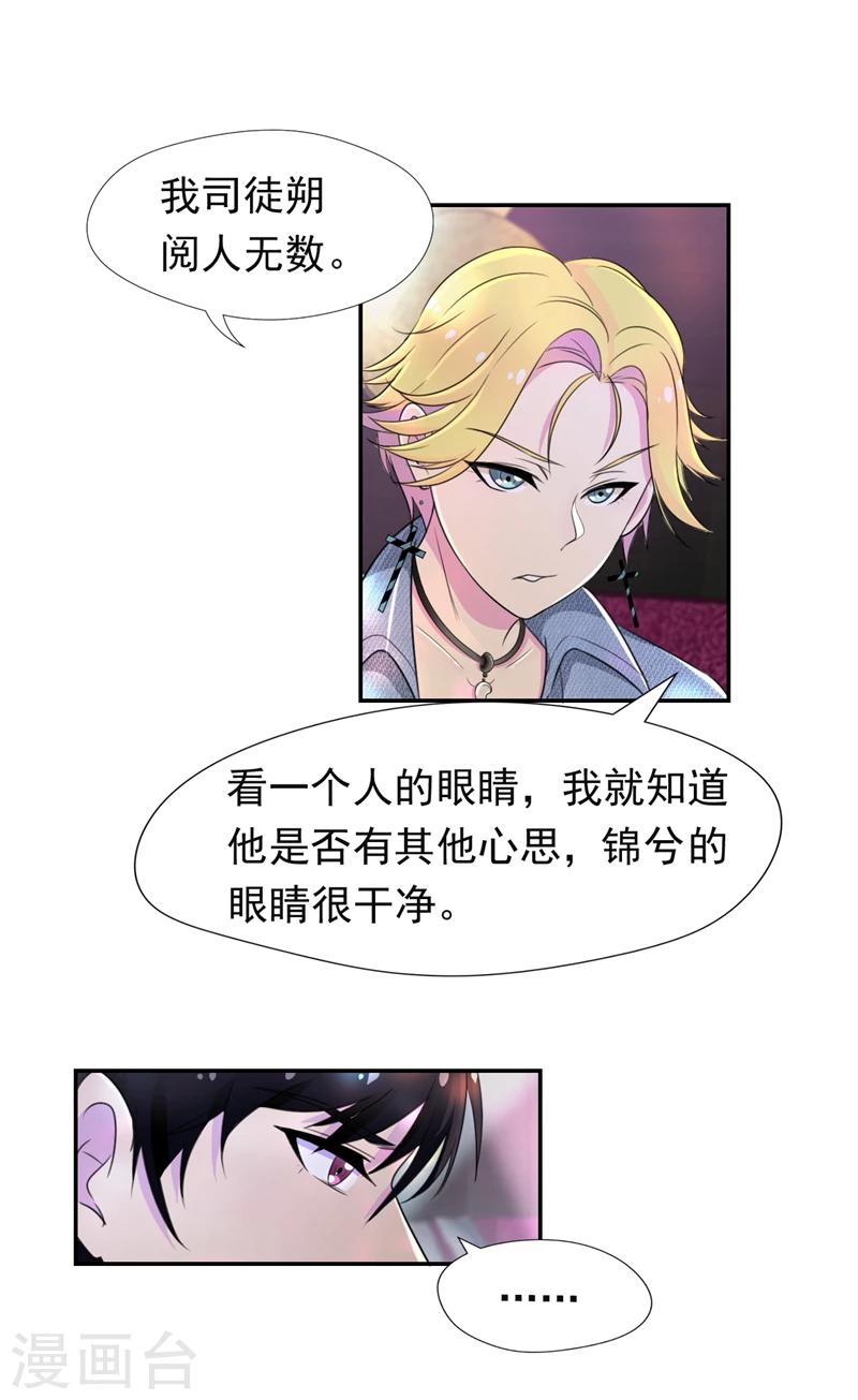 第46话 干净的眼眸-第47话