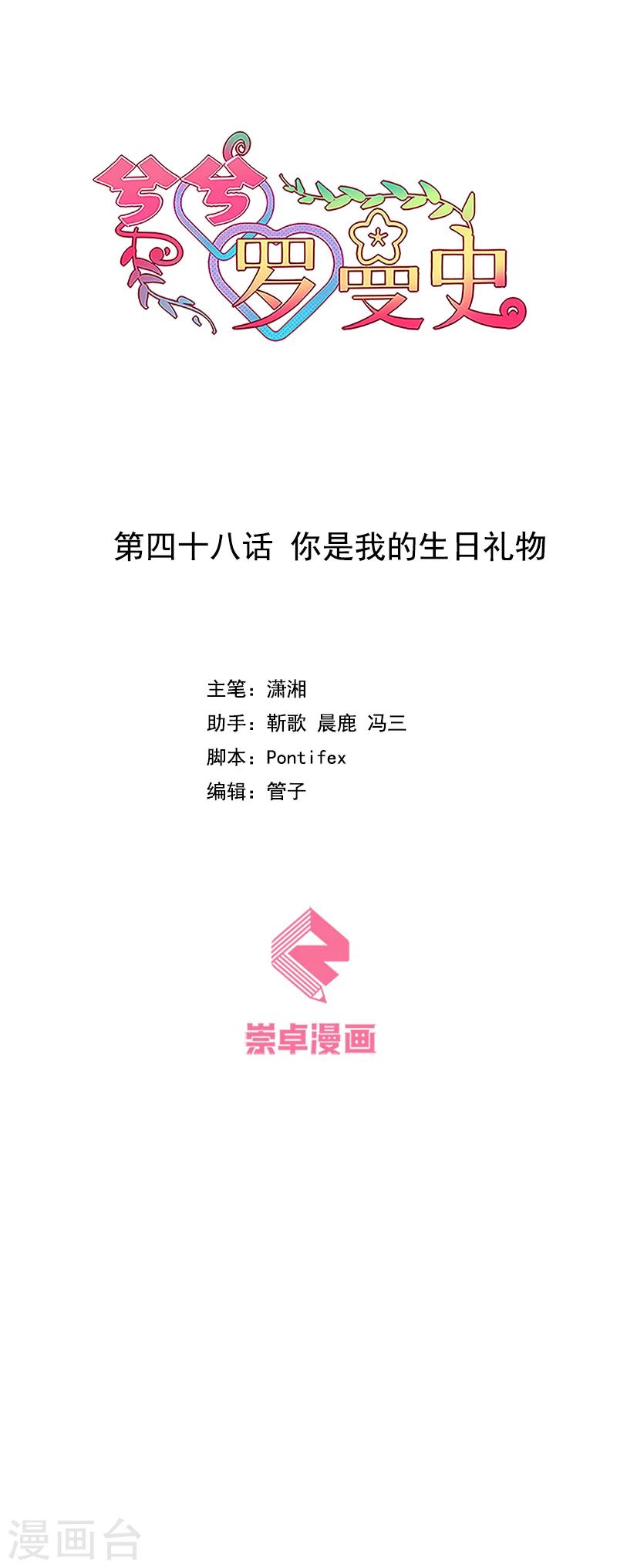 第48话 你是我的生日愿望-第49话