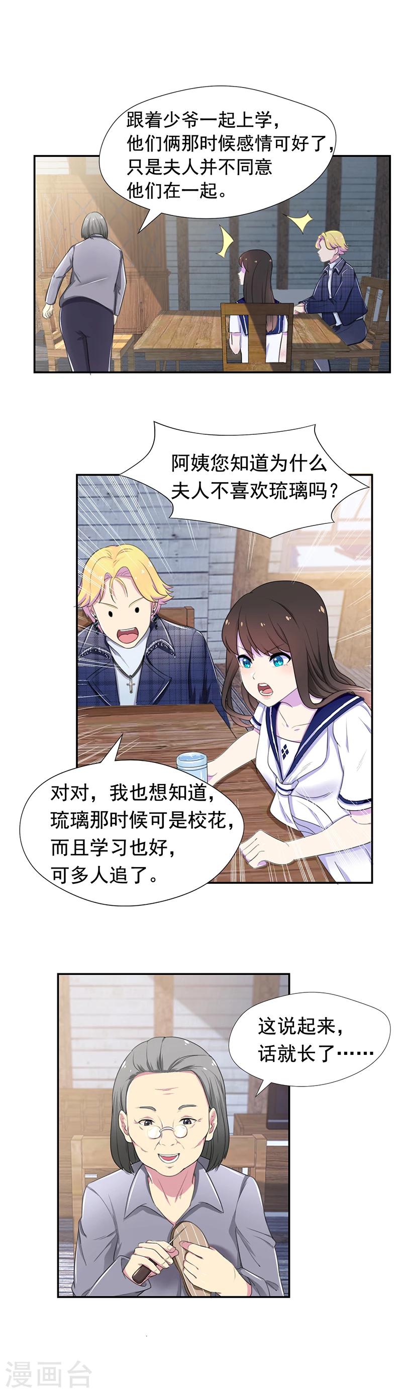 第52话 琉璃的身世-第53话