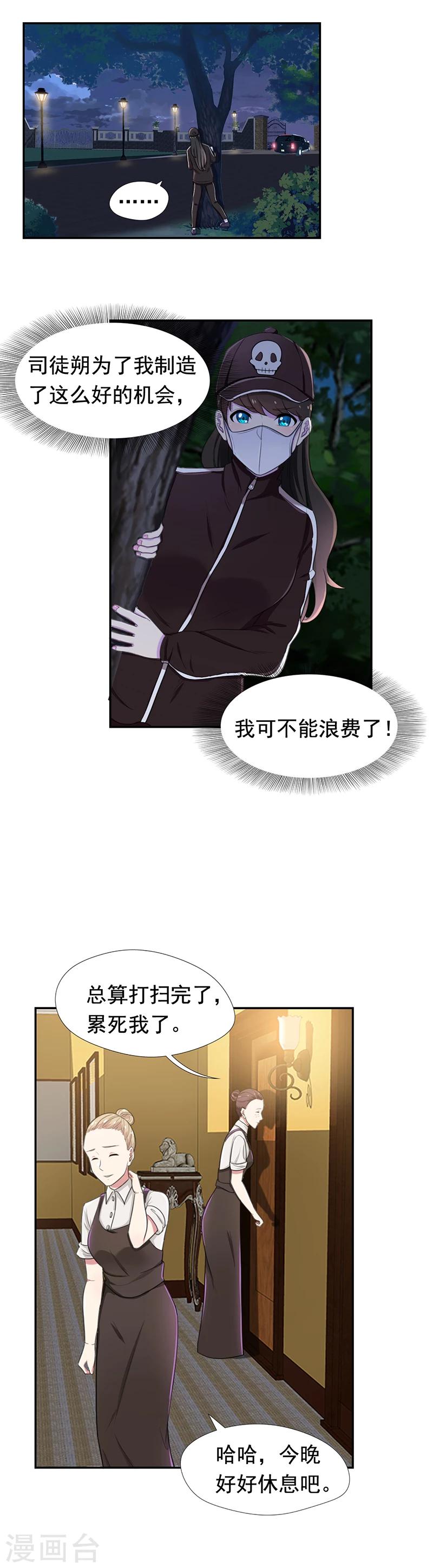 第54话 声东击西-第55话