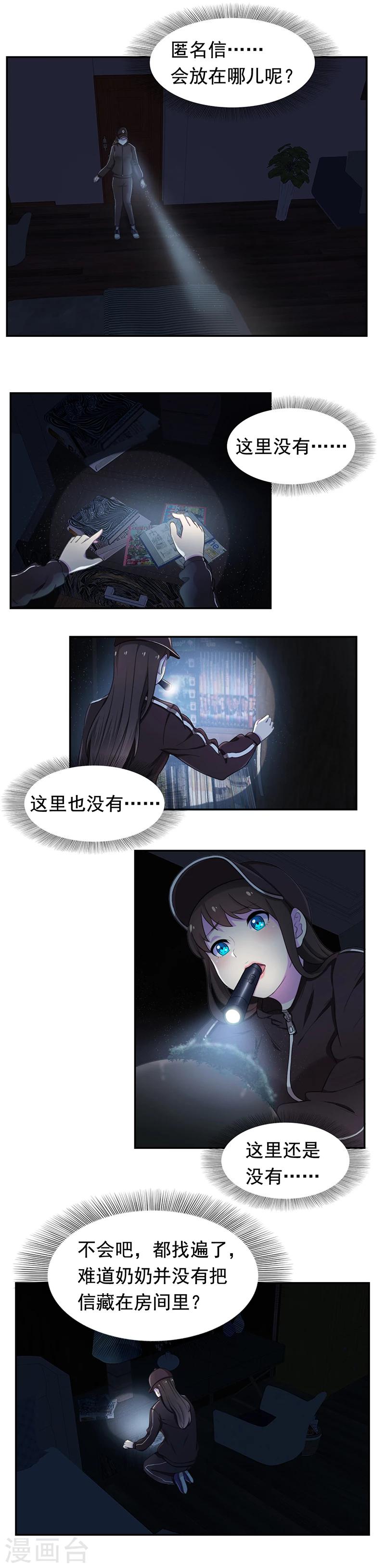 第54话 声东击西-第55话