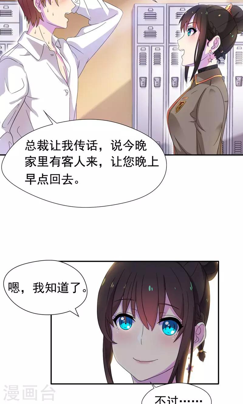 第8话 抢男人的代价-第9话