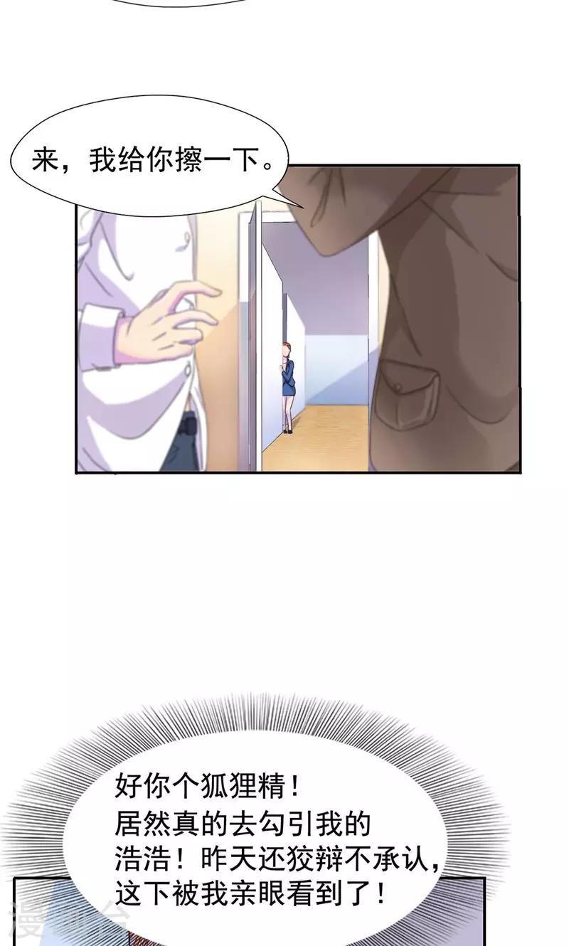 第8话 抢男人的代价-第9话