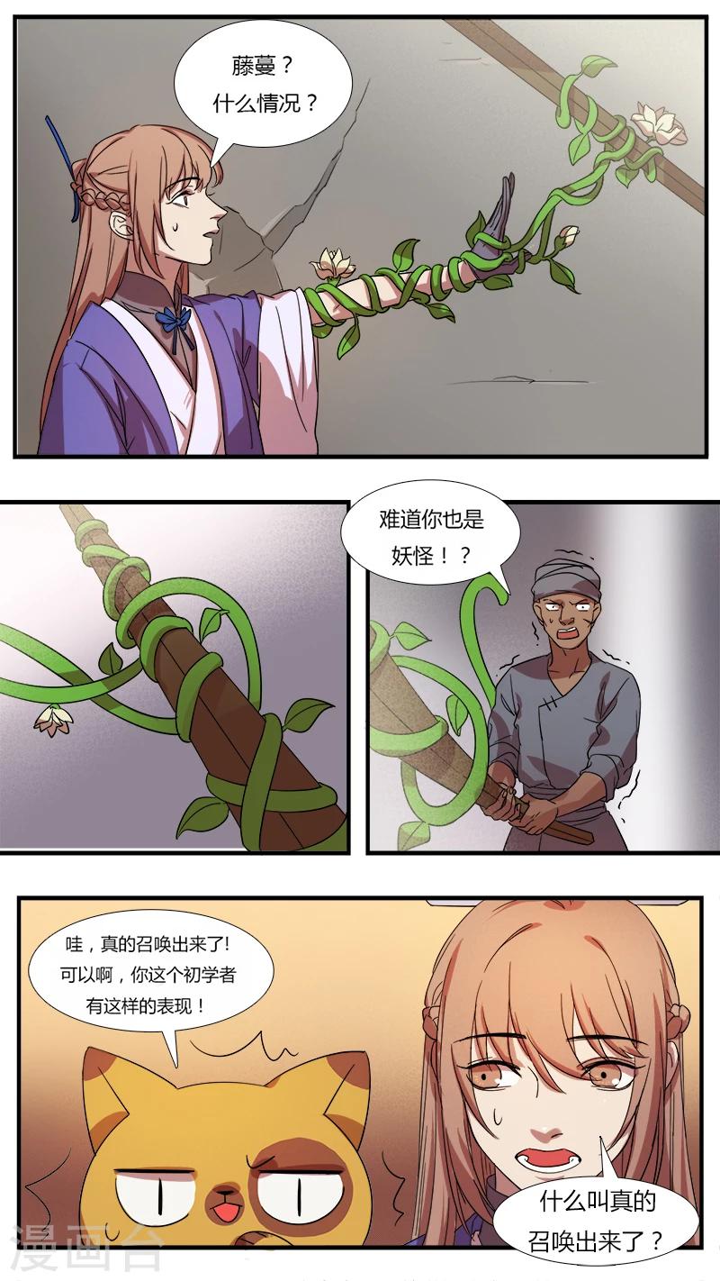 第13话 初试身手-第13话