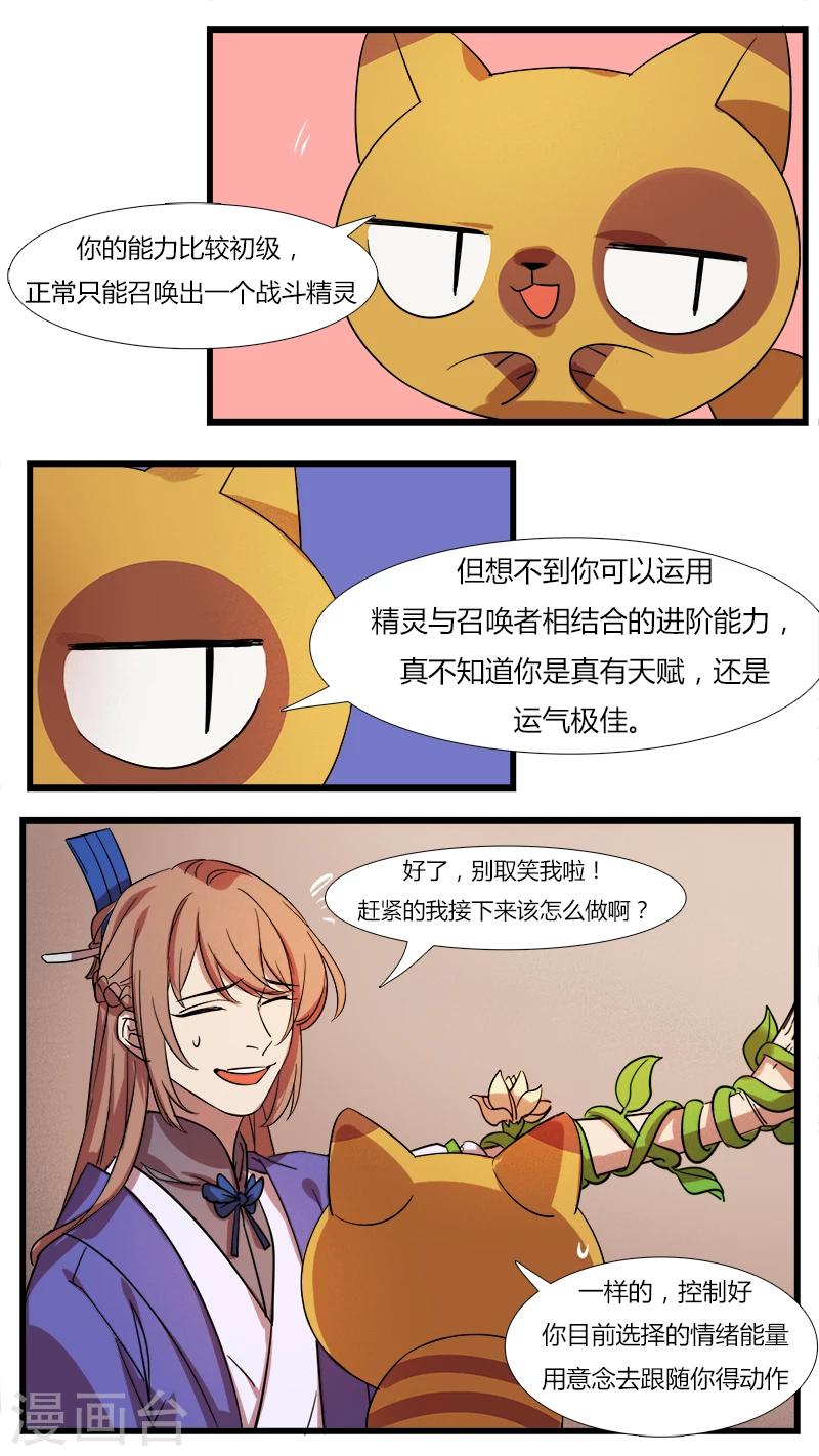 第13话 初试身手-第13话