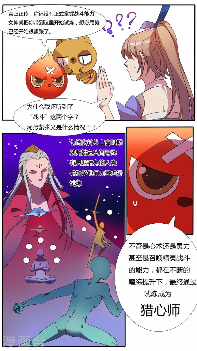 第3话 提前穿越！提前考验？-第3话