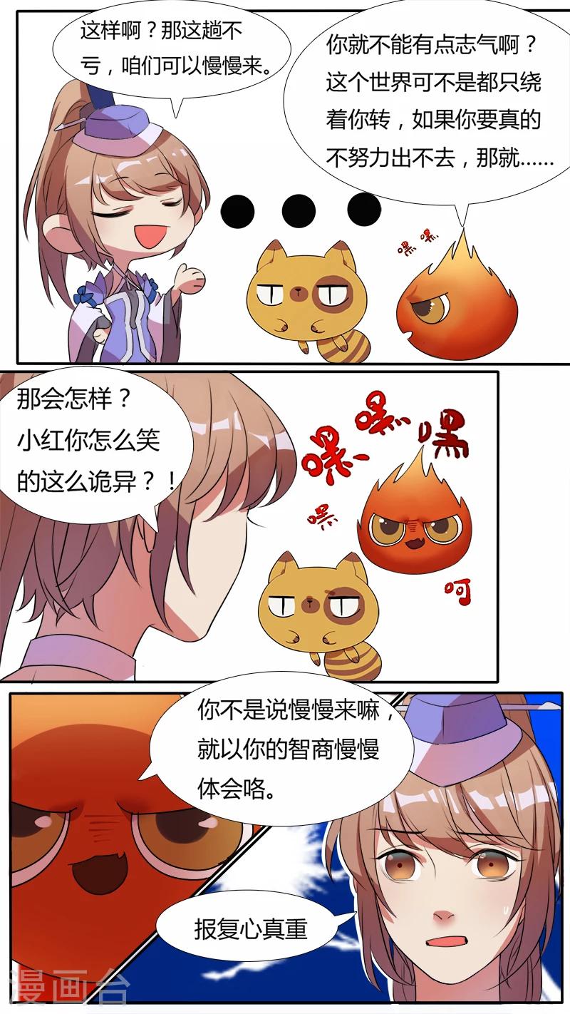 第3话 提前穿越！提前考验？-第3话