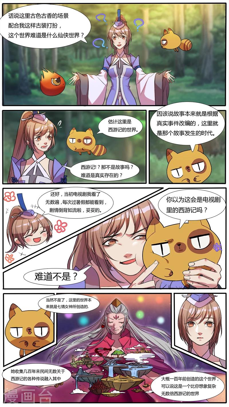 第3话 提前穿越！提前考验？-第3话