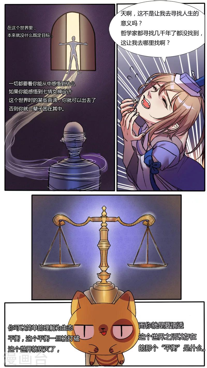 第3话 提前穿越！提前考验？-第3话