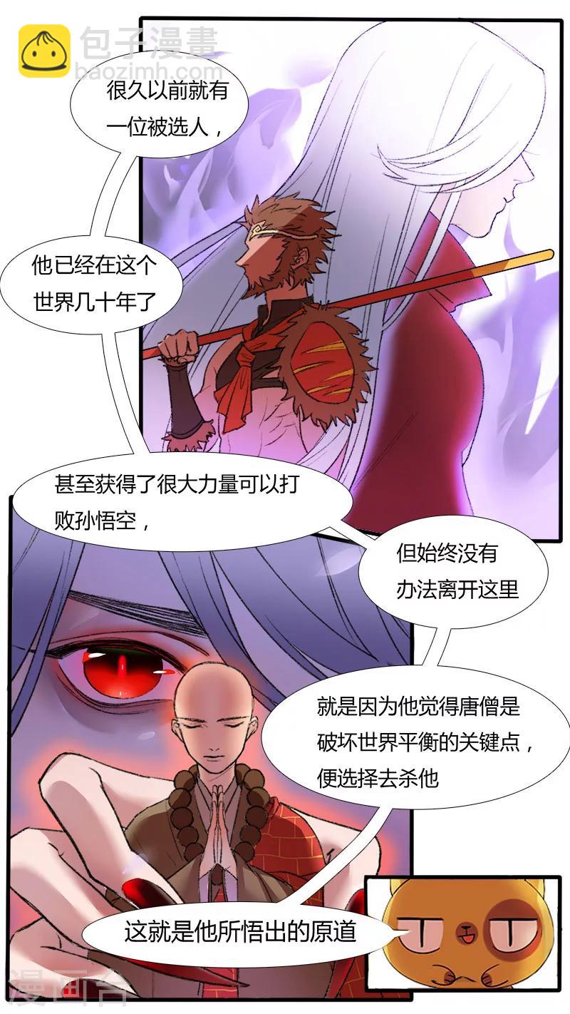 第3话 提前穿越！提前考验？-第3话