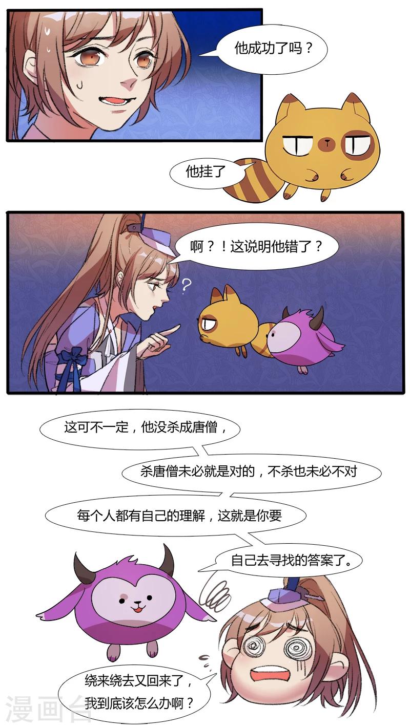 第3话 提前穿越！提前考验？-第3话