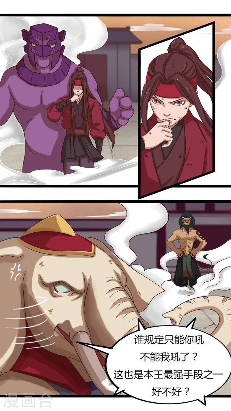 第25话 象与狮-第25话