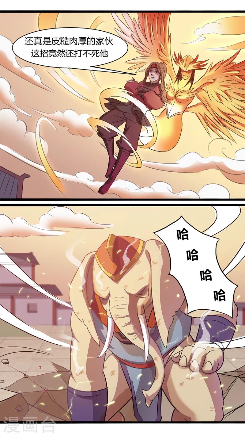 第25话 象与狮-第25话