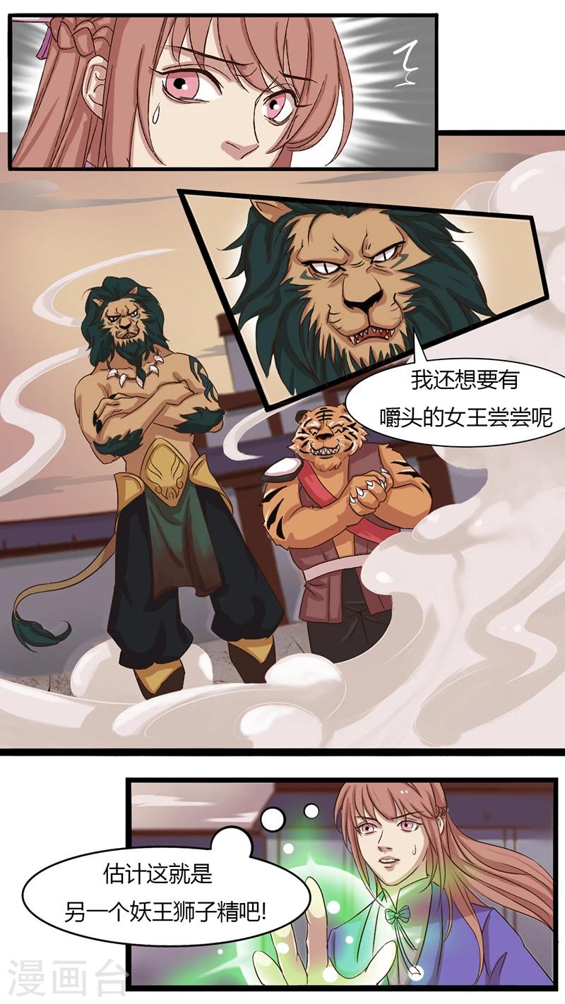 第25话 象与狮-第25话