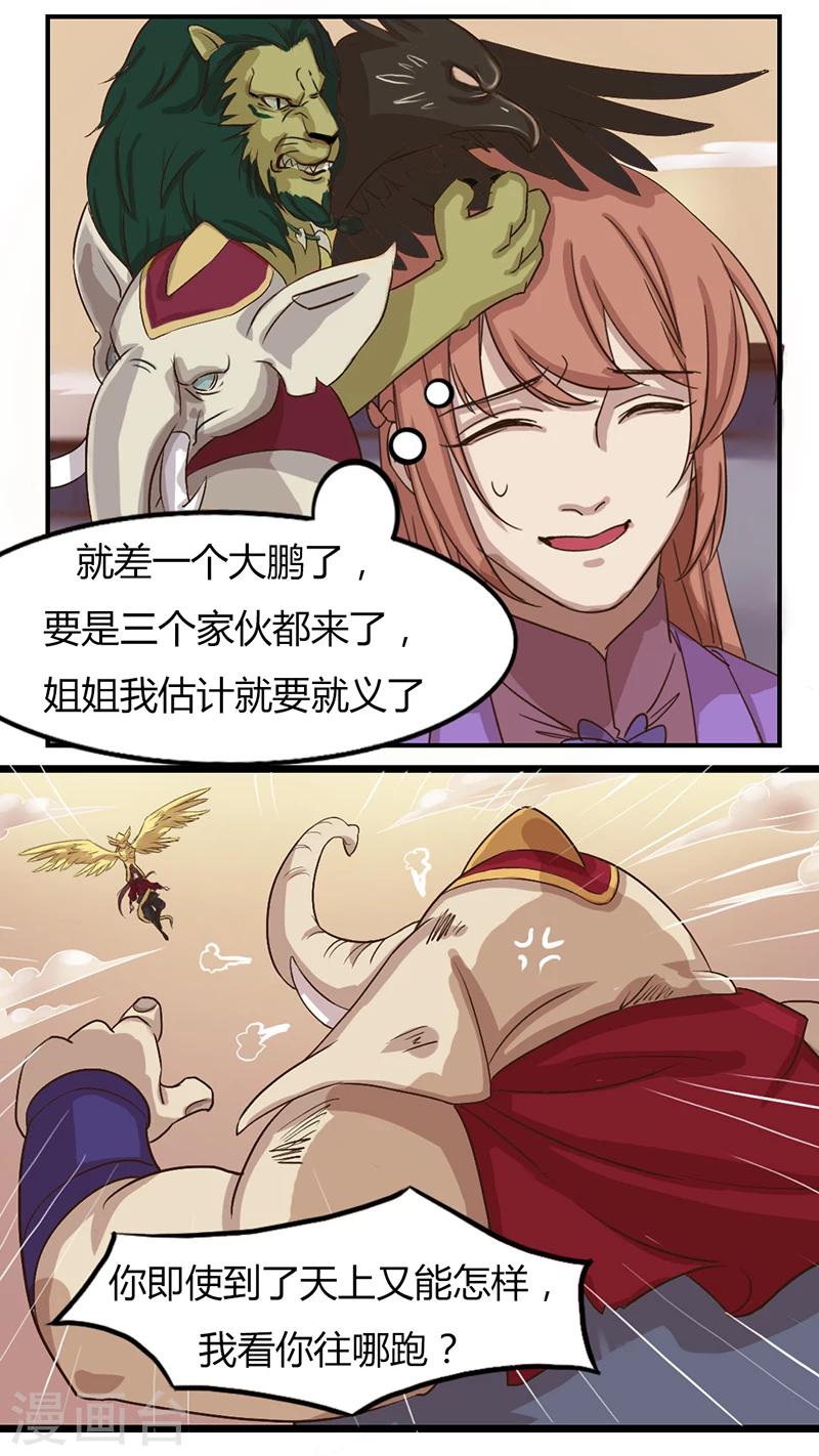 第25话 象与狮-第25话