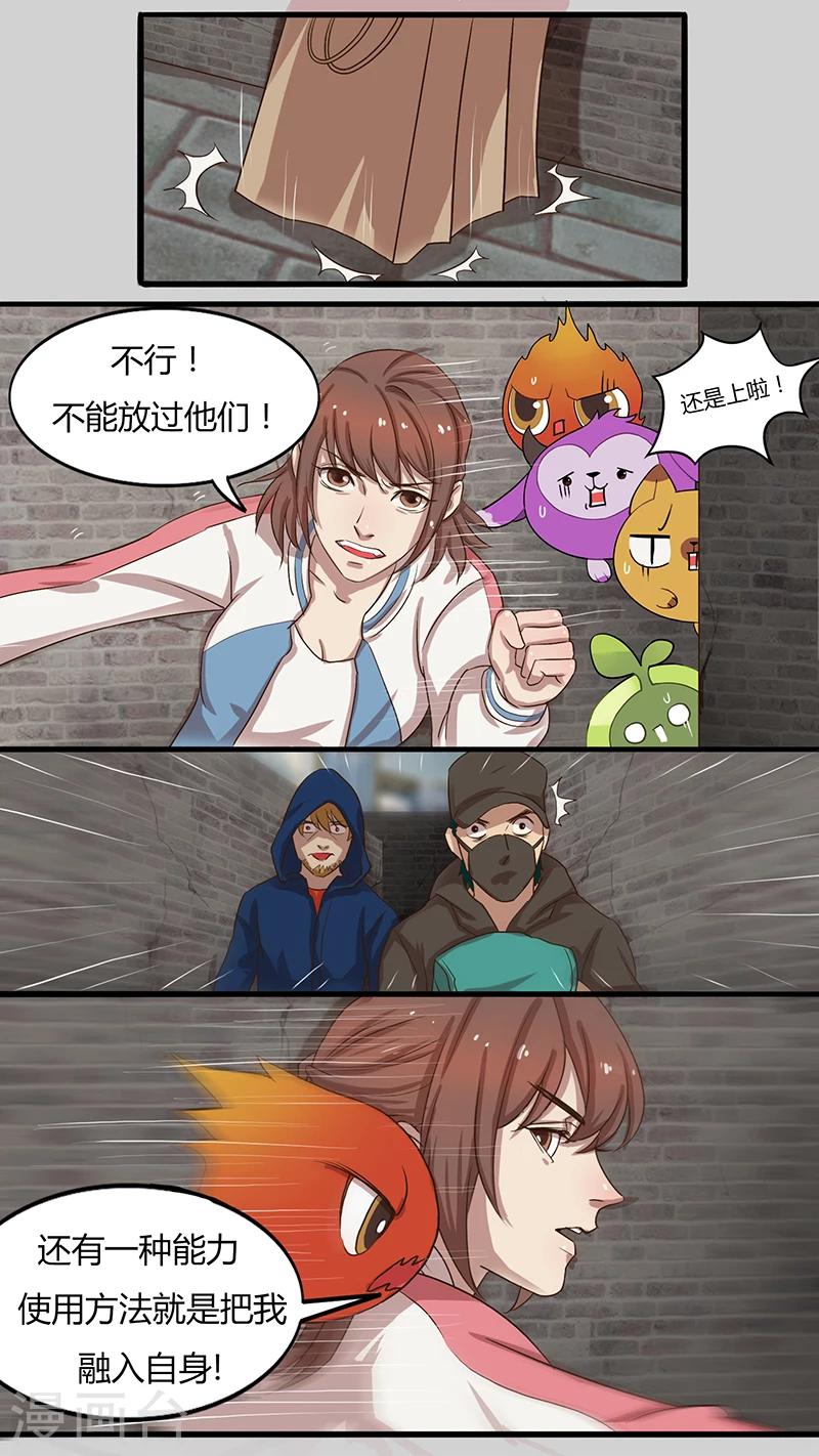 第29话 融合-第29话