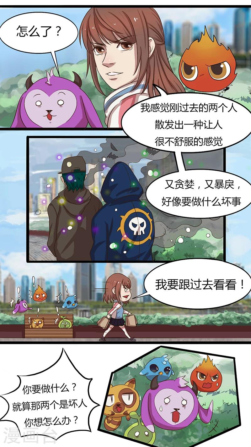 第29话 融合-第29话