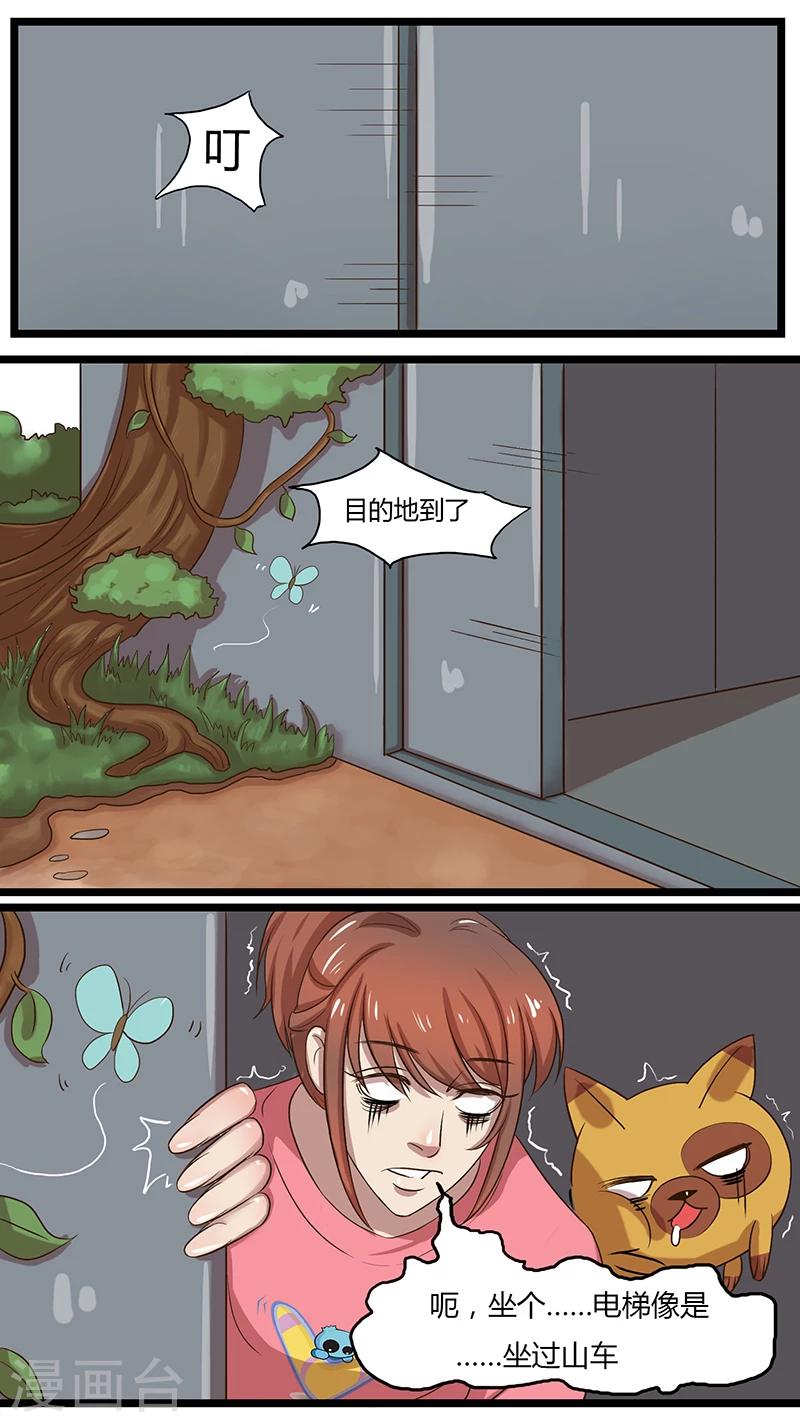 第35话 狰的试探-第35话