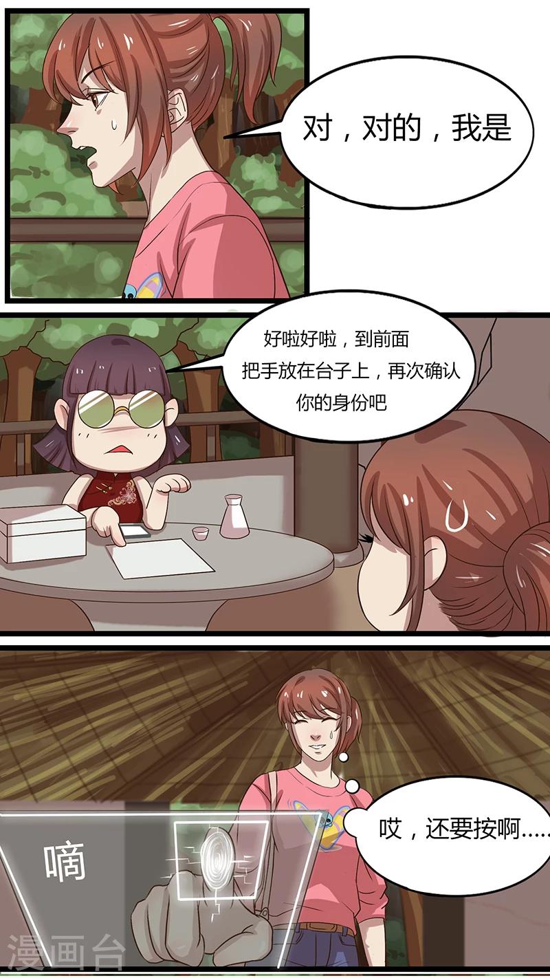 第35话 狰的试探-第35话