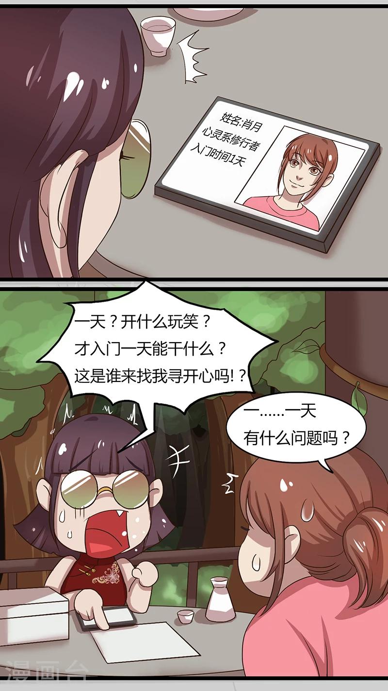 第35话 狰的试探-第35话